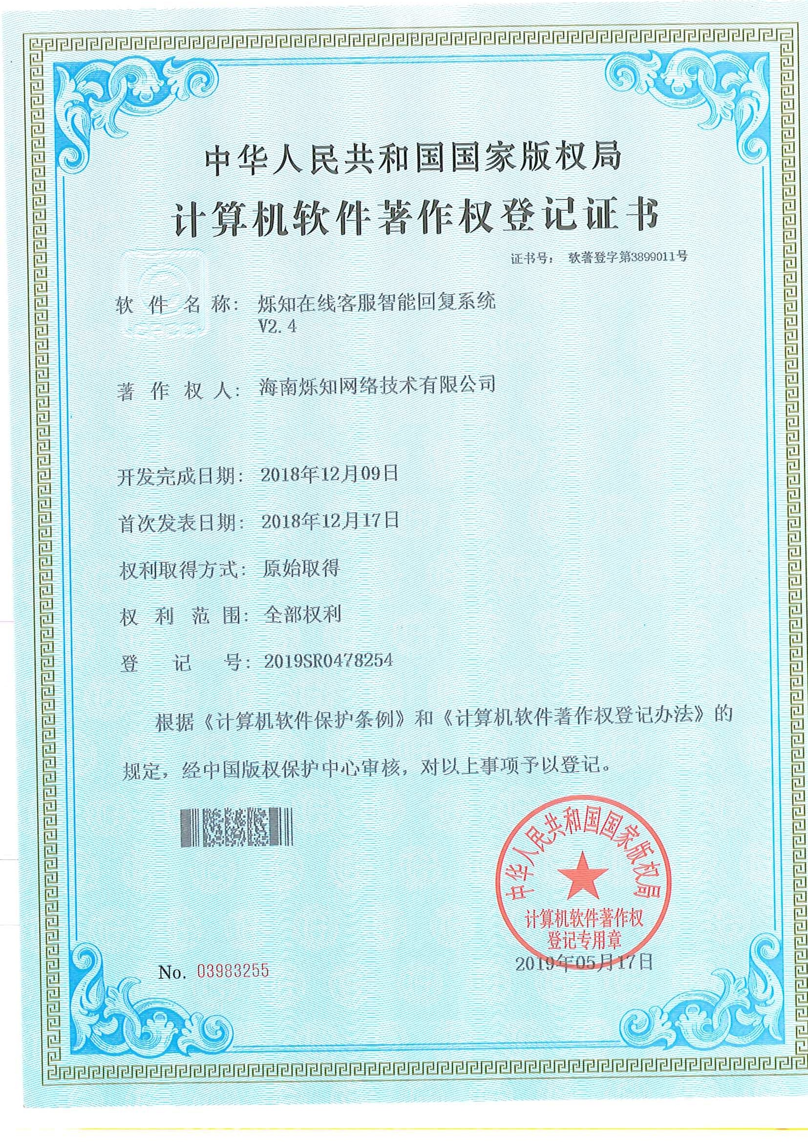 计算机软著证书