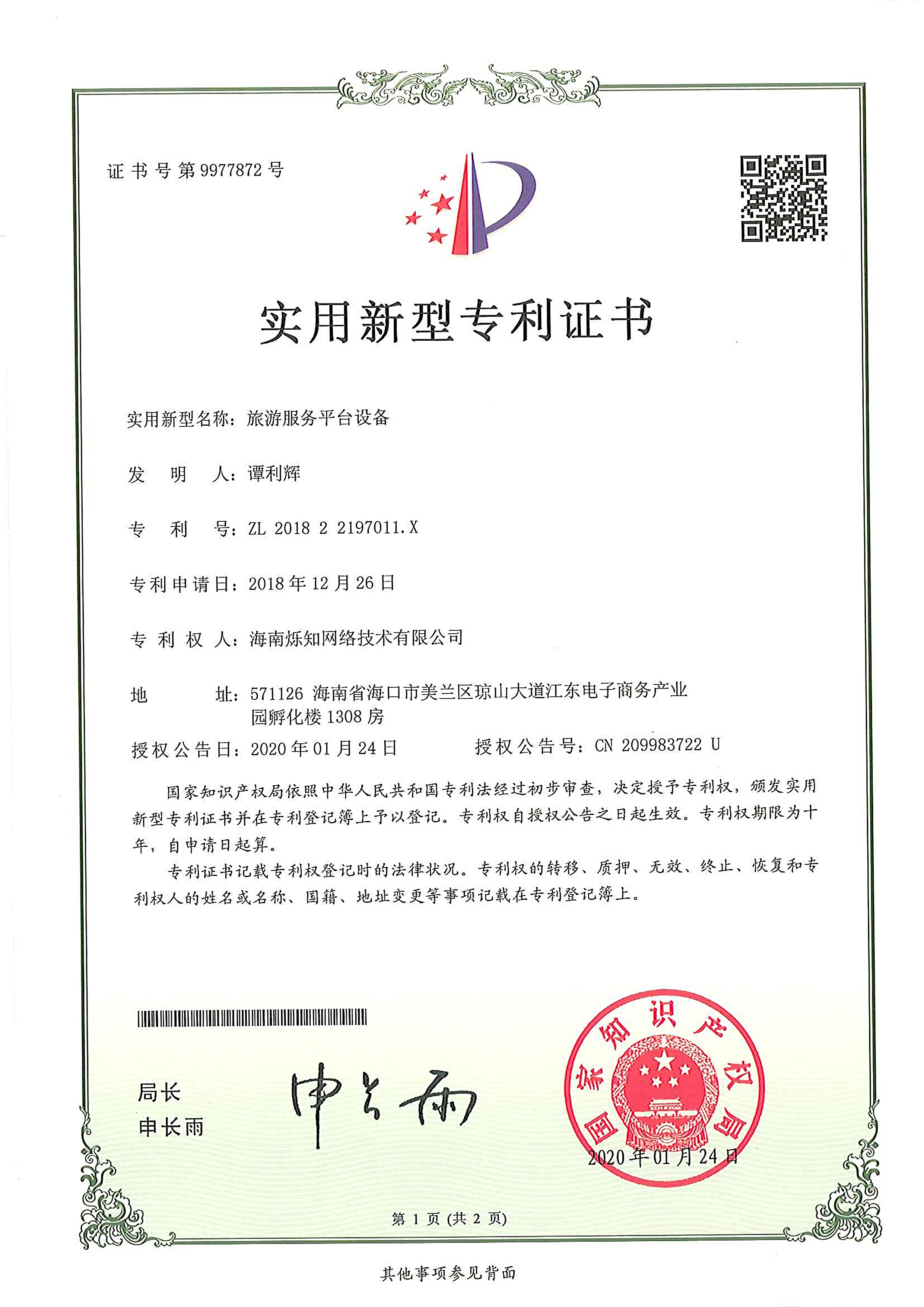 专利证书