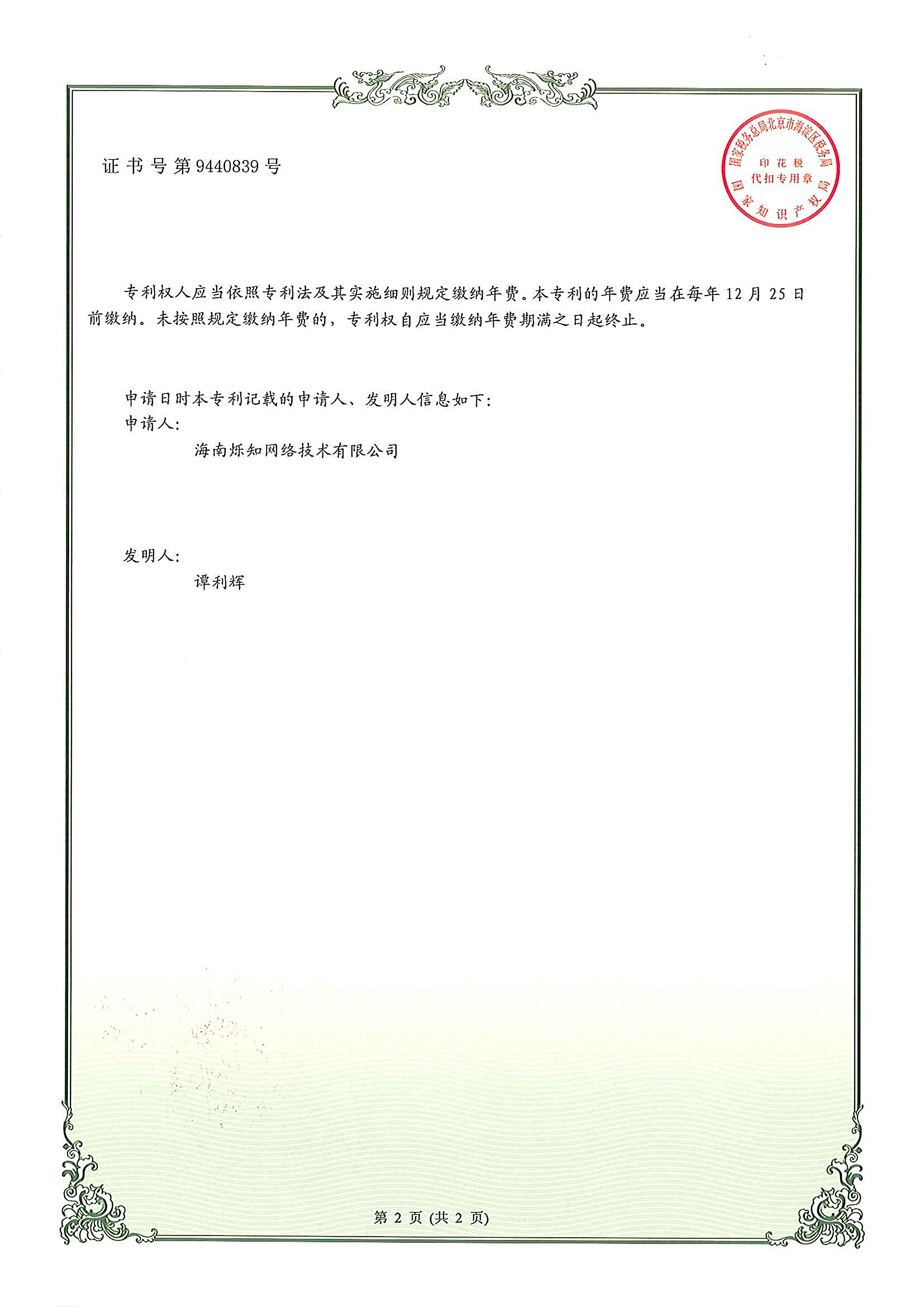专利证书(图8)