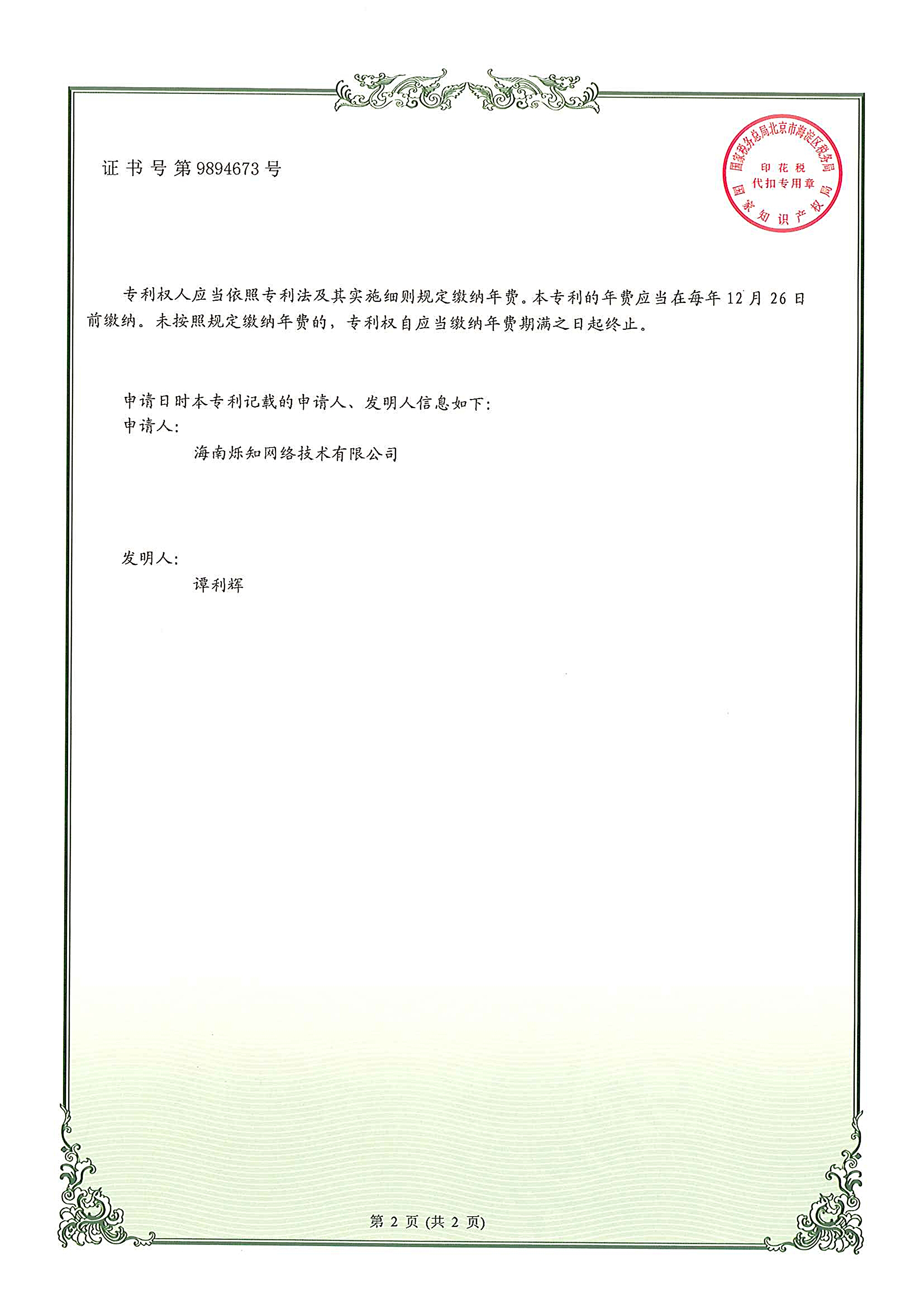 专利证书(图4)