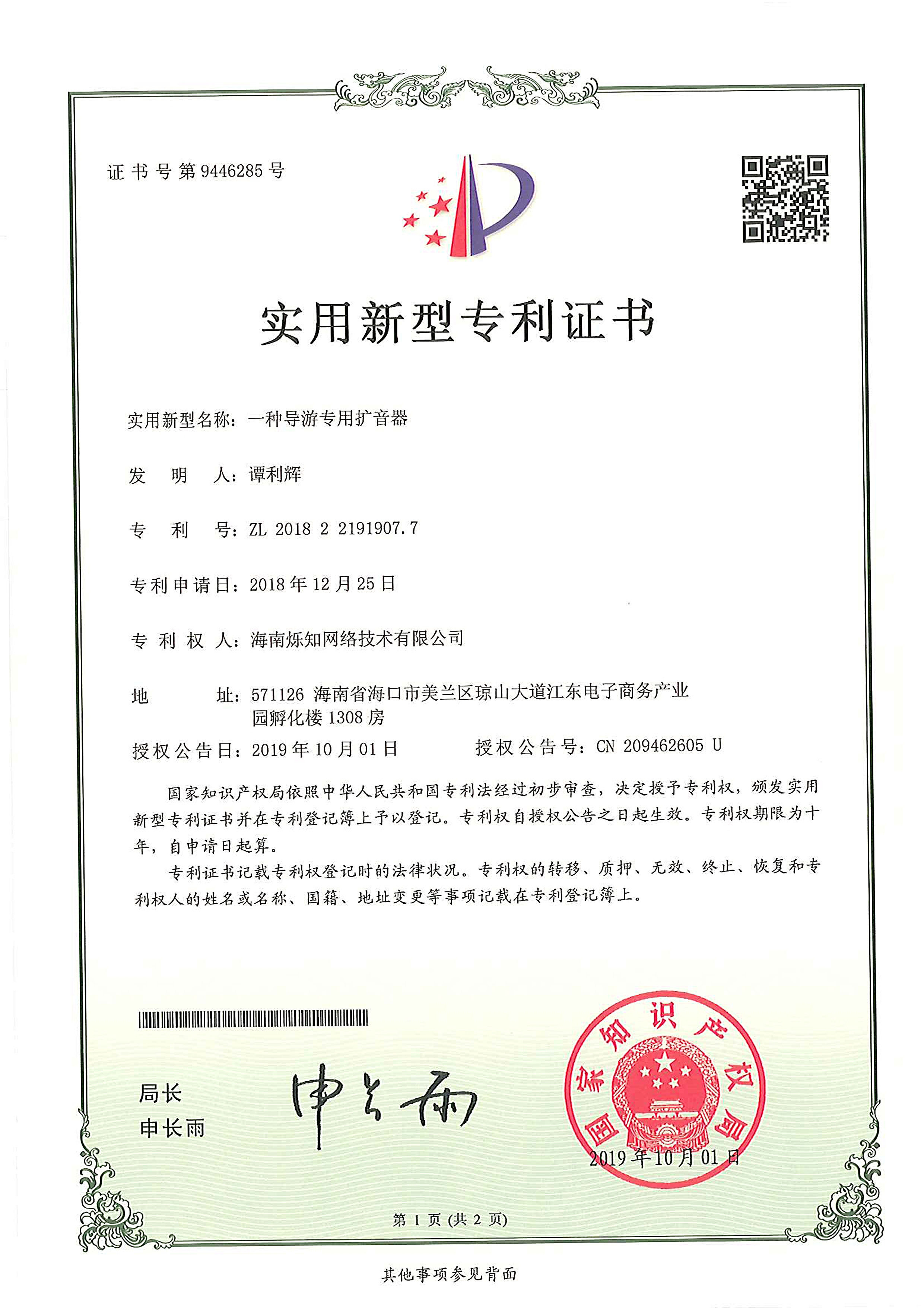 专利证书(图5)