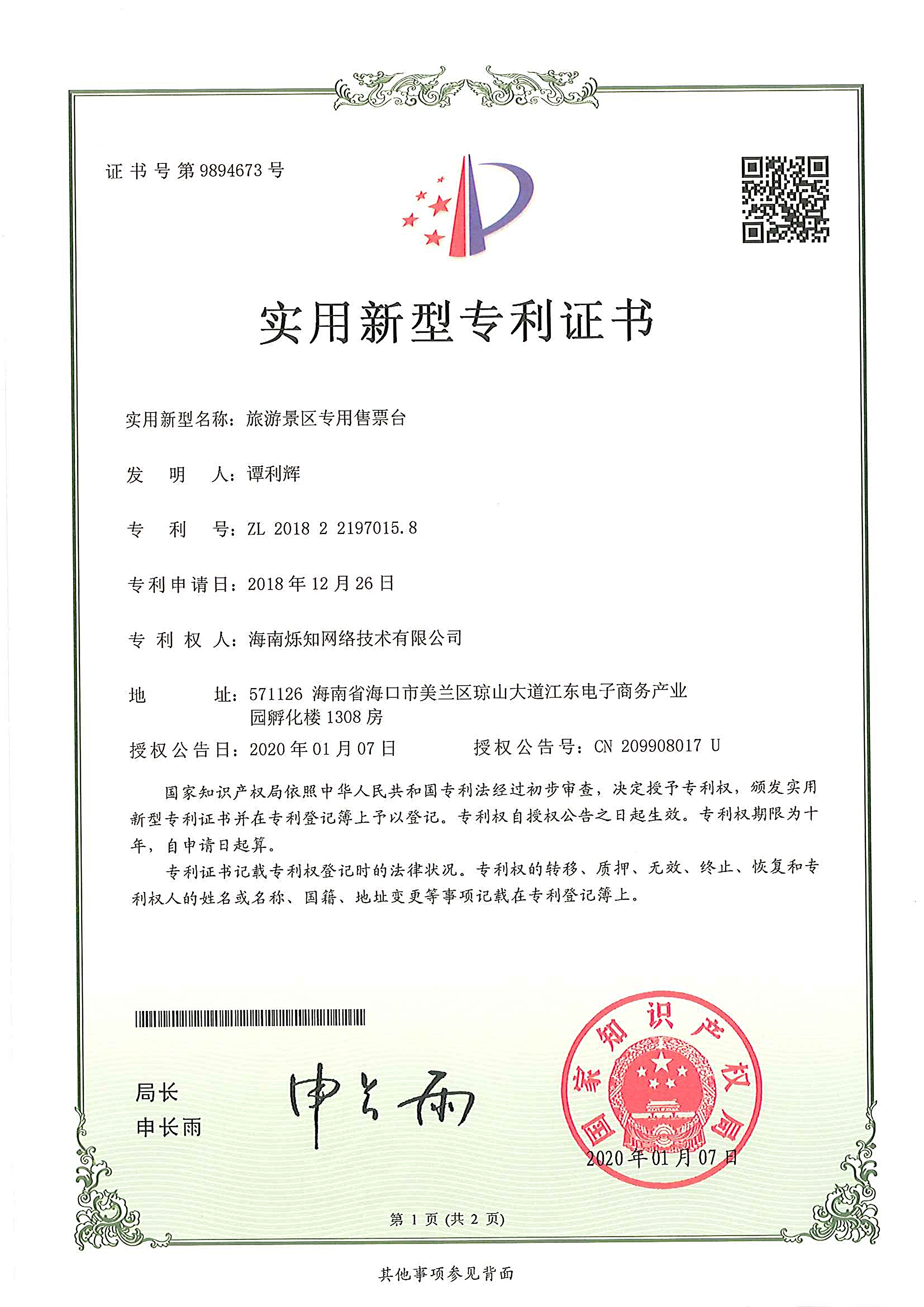 专利证书(图3)