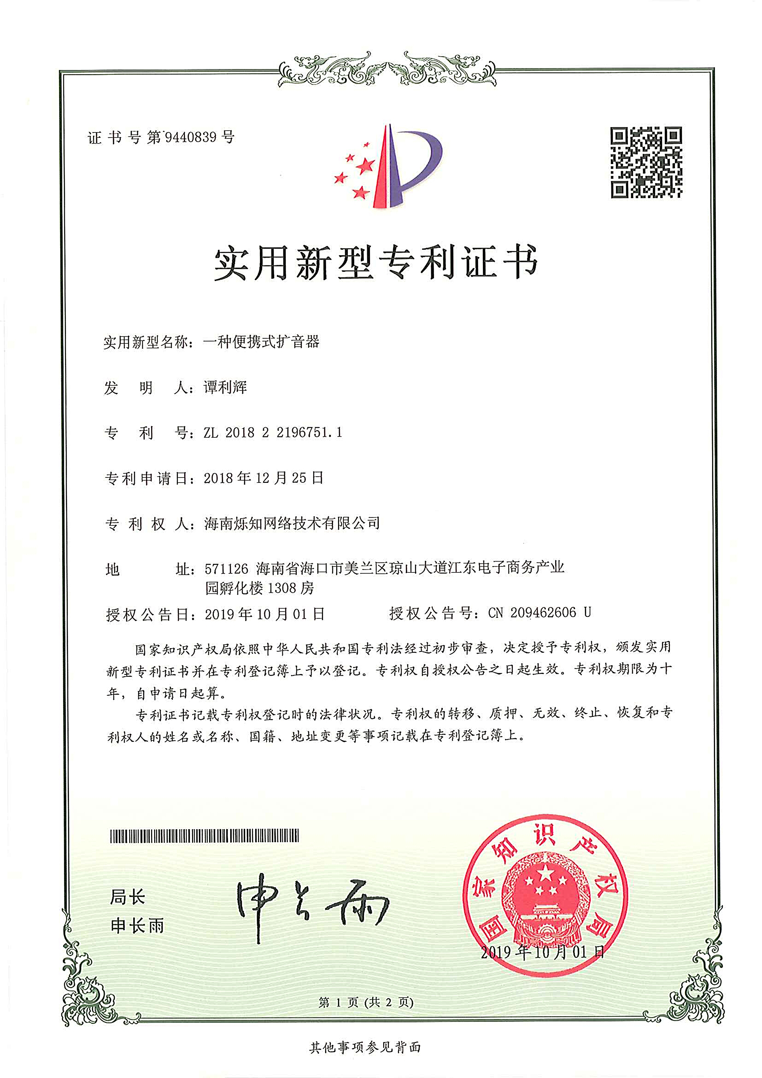 专利证书(图7)