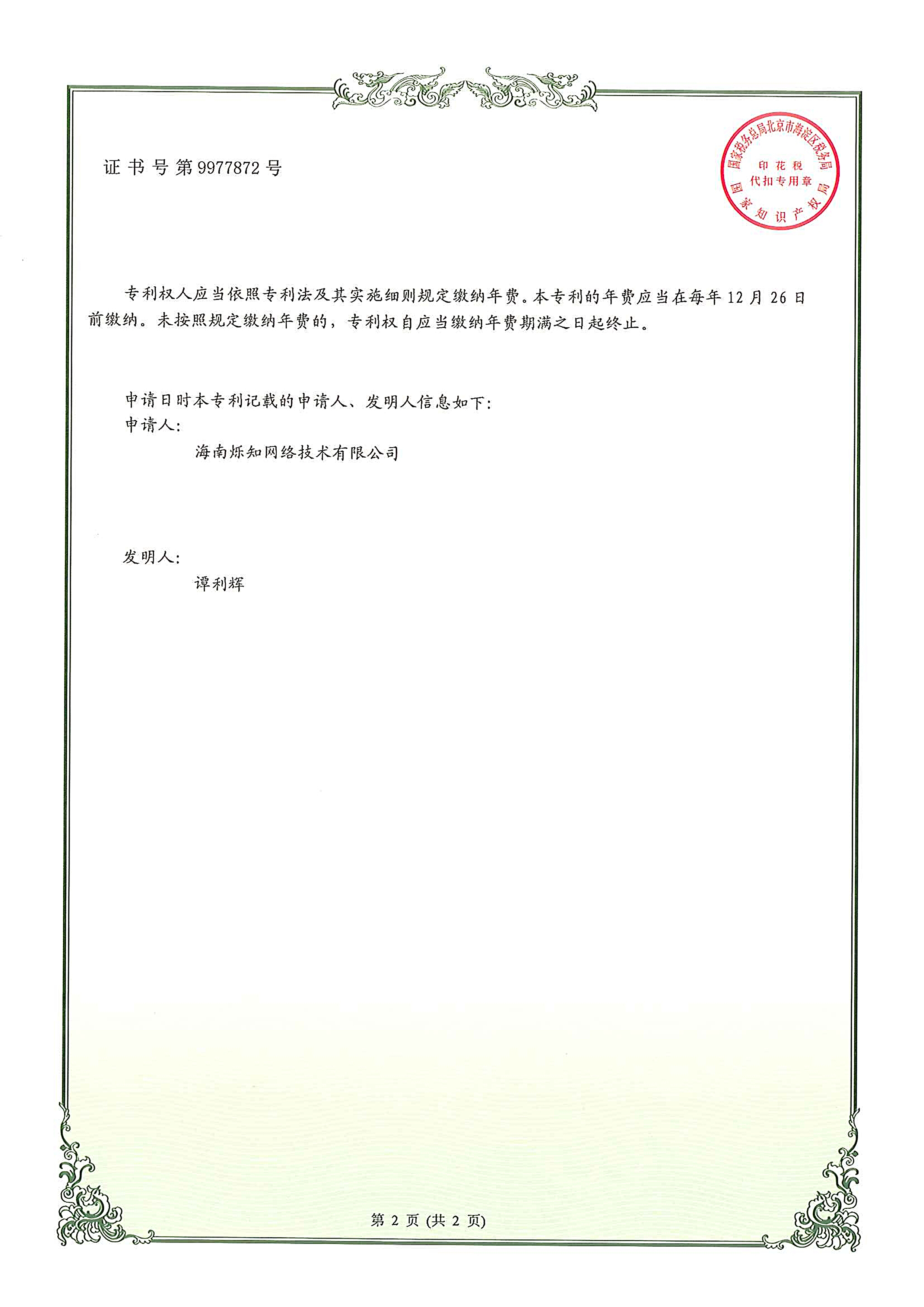 专利证书(图2)