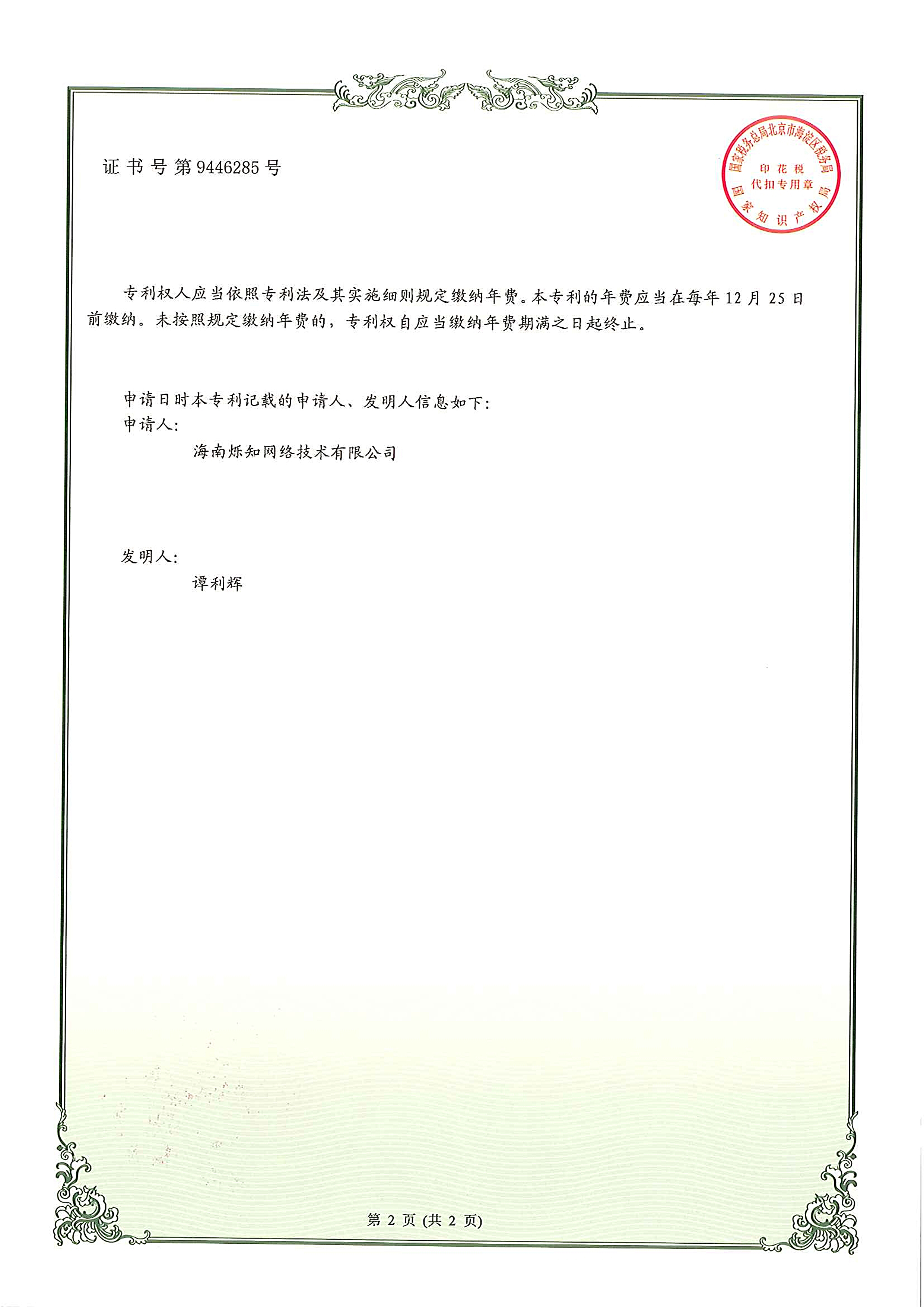 专利证书(图6)