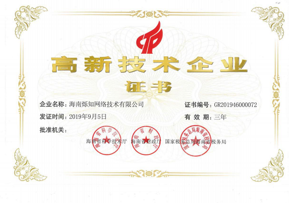 中小企业的未来—高新技术企业(图2)